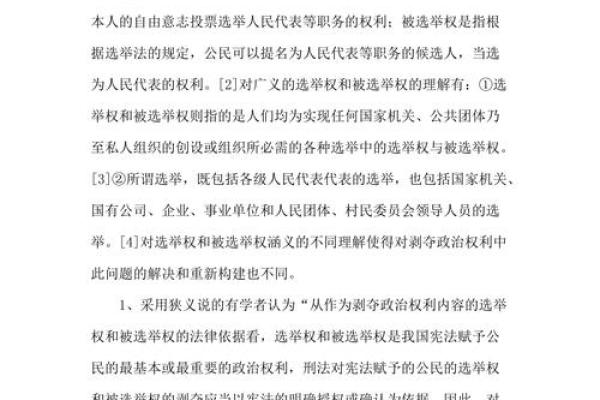 剥夺政治权利终身的法律含义与影响解析