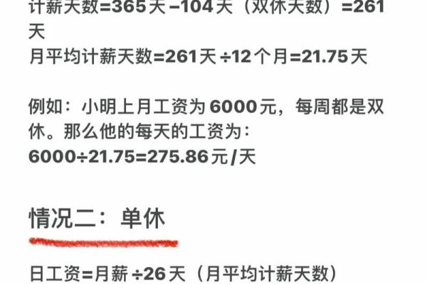 如何正确计算月工资：看这些关键因素